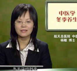 中(zhong)醫(yī)學(xué)冬季養生(sheng)